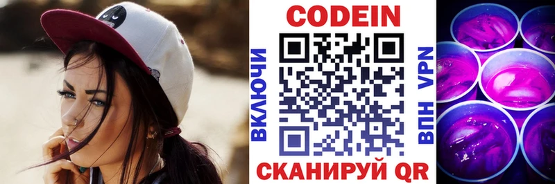 Кодеин напиток Lean (лин)  Сорск 